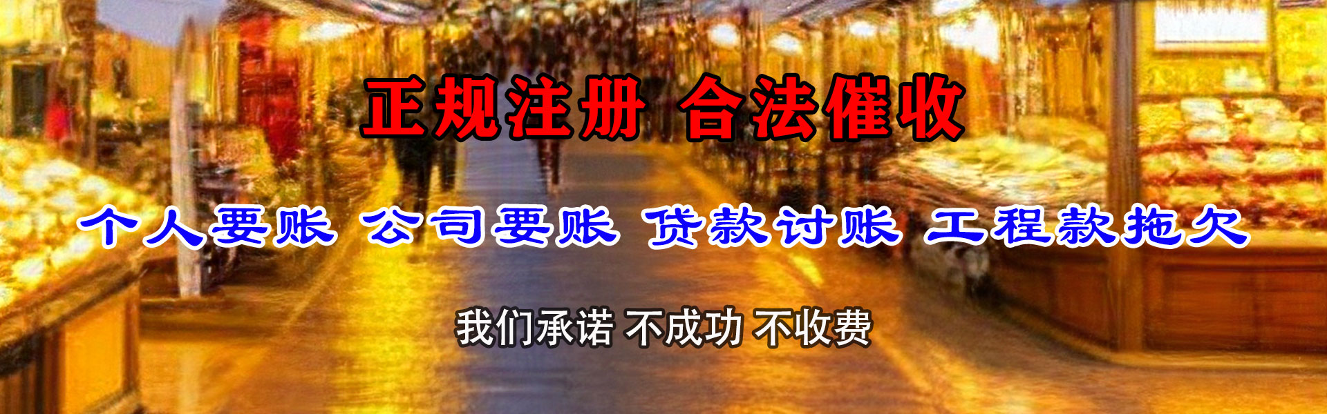 襄阳讨债公司